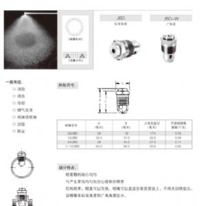 转角空心喷嘴JA型