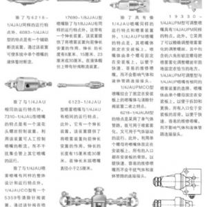 空气雾化喷嘴