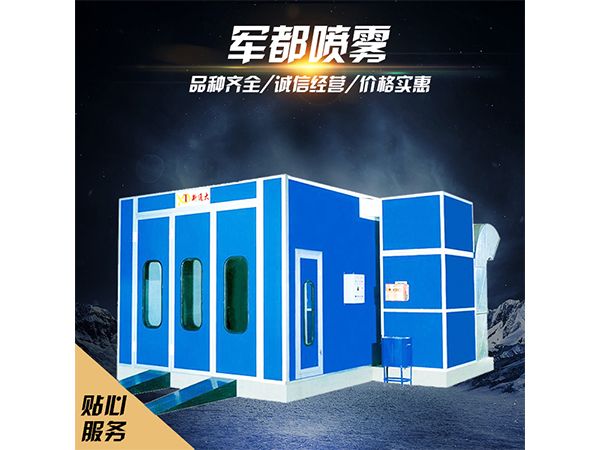 烤漆房
